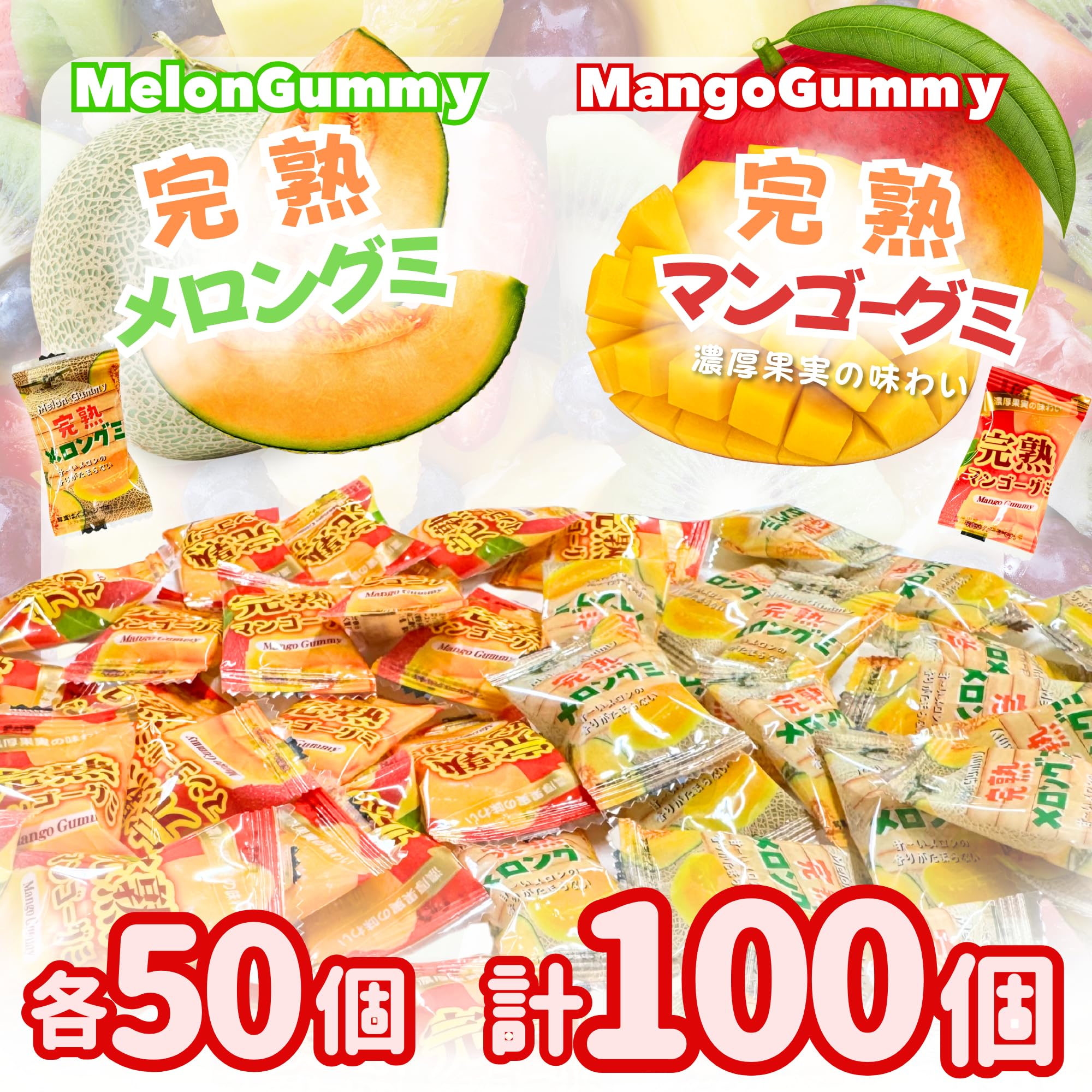 Amazon | 【濃厚果実の味わい】 完熟 グミ 〈 完熟マンゴー50個 完熟